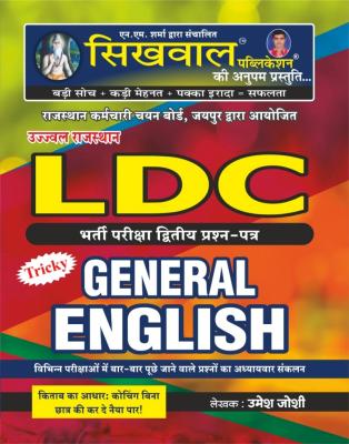 Sikhwal RSSB LDC Tricky General English By Umesh Joshi Latest Edition